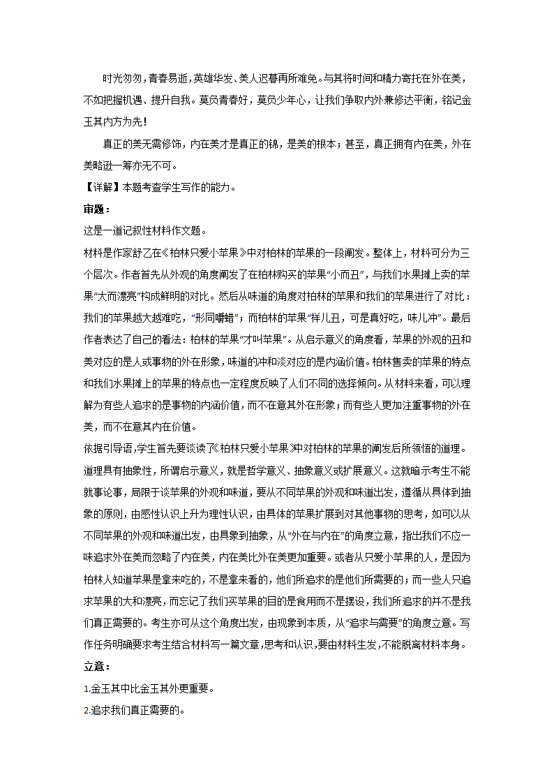 2023届高考语文写作：材料作文之记叙性材料（含答案）.doc第33页