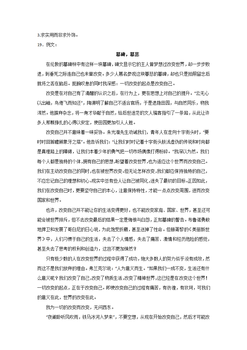 2023届高考语文写作：材料作文之记叙性材料（含答案）.doc第34页