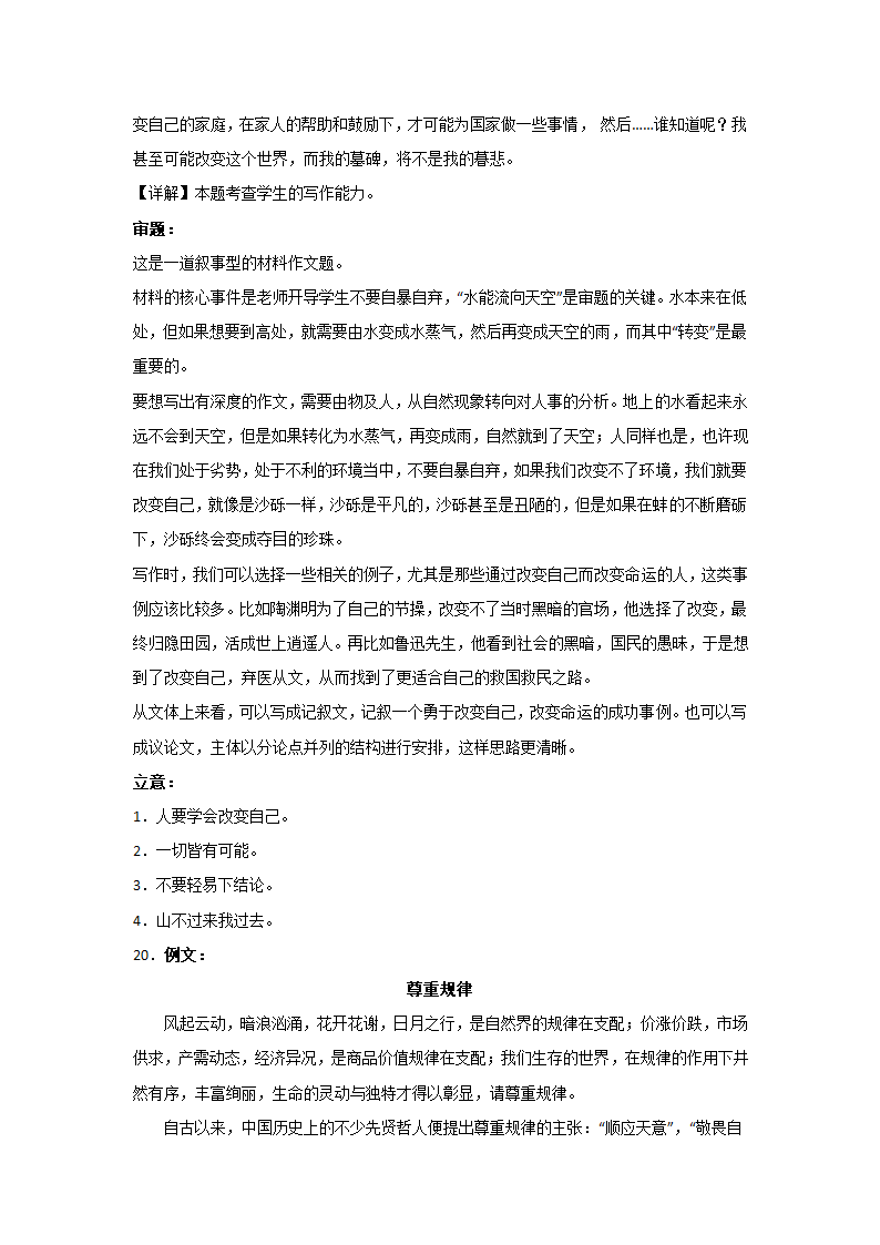 2023届高考语文写作：材料作文之记叙性材料（含答案）.doc第35页