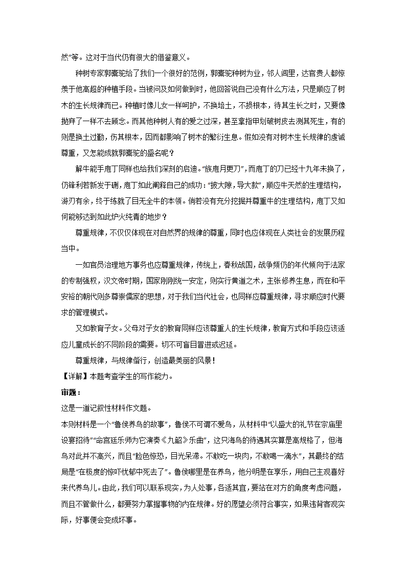 2023届高考语文写作：材料作文之记叙性材料（含答案）.doc第36页