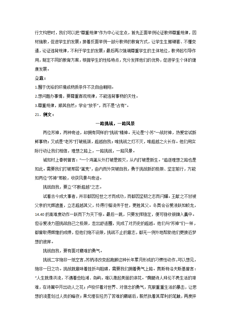 2023届高考语文写作：材料作文之记叙性材料（含答案）.doc第37页