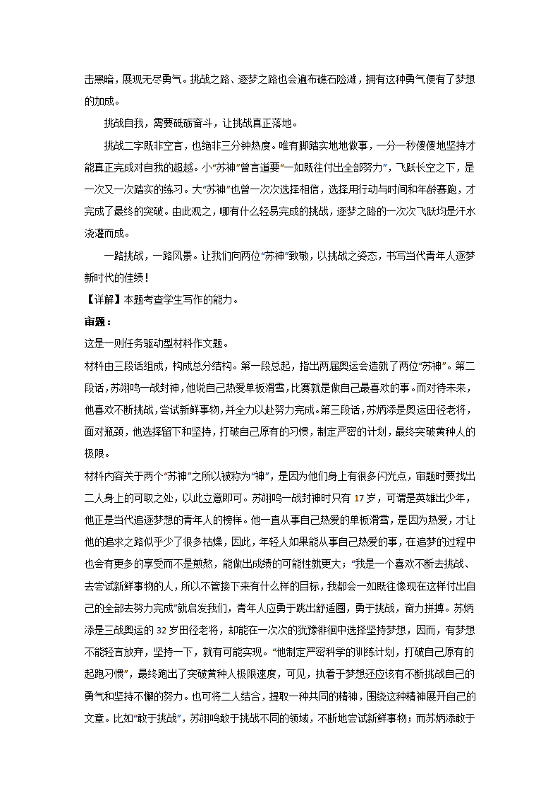 2023届高考语文写作：材料作文之记叙性材料（含答案）.doc第38页