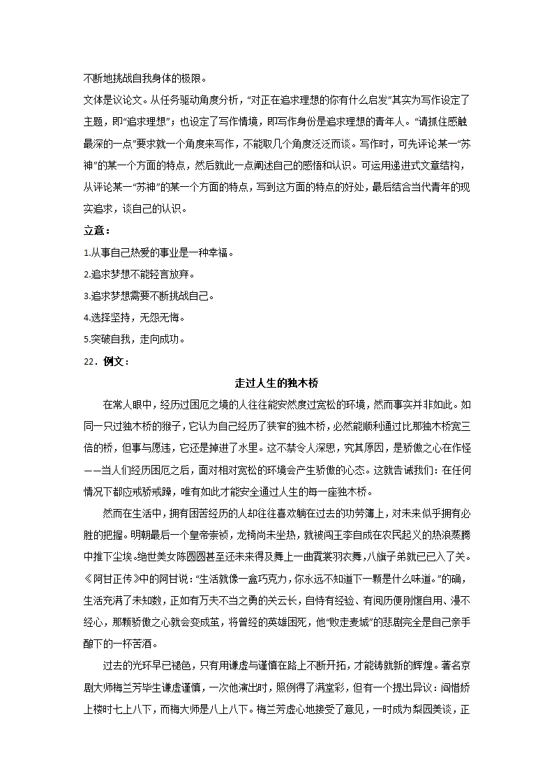 2023届高考语文写作：材料作文之记叙性材料（含答案）.doc第39页