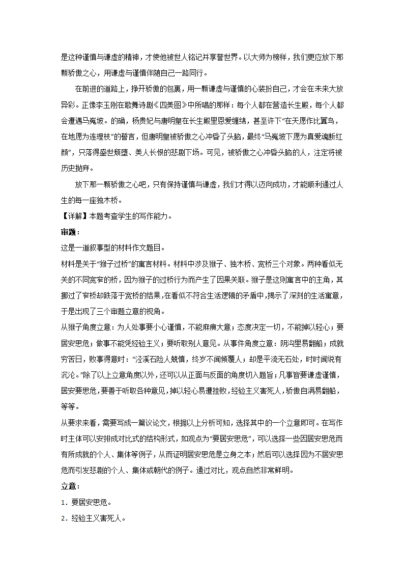 2023届高考语文写作：材料作文之记叙性材料（含答案）.doc第40页