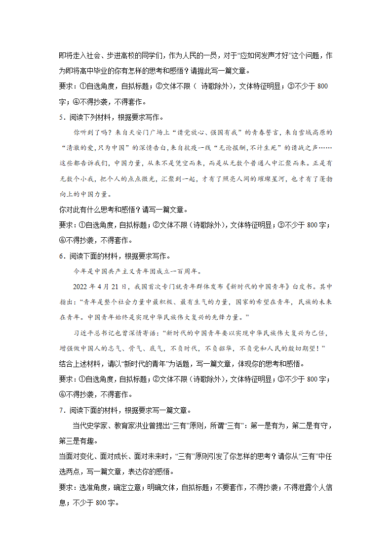 上海高考语文材料作文分类训练：梦想追求类（含答案）.doc第2页