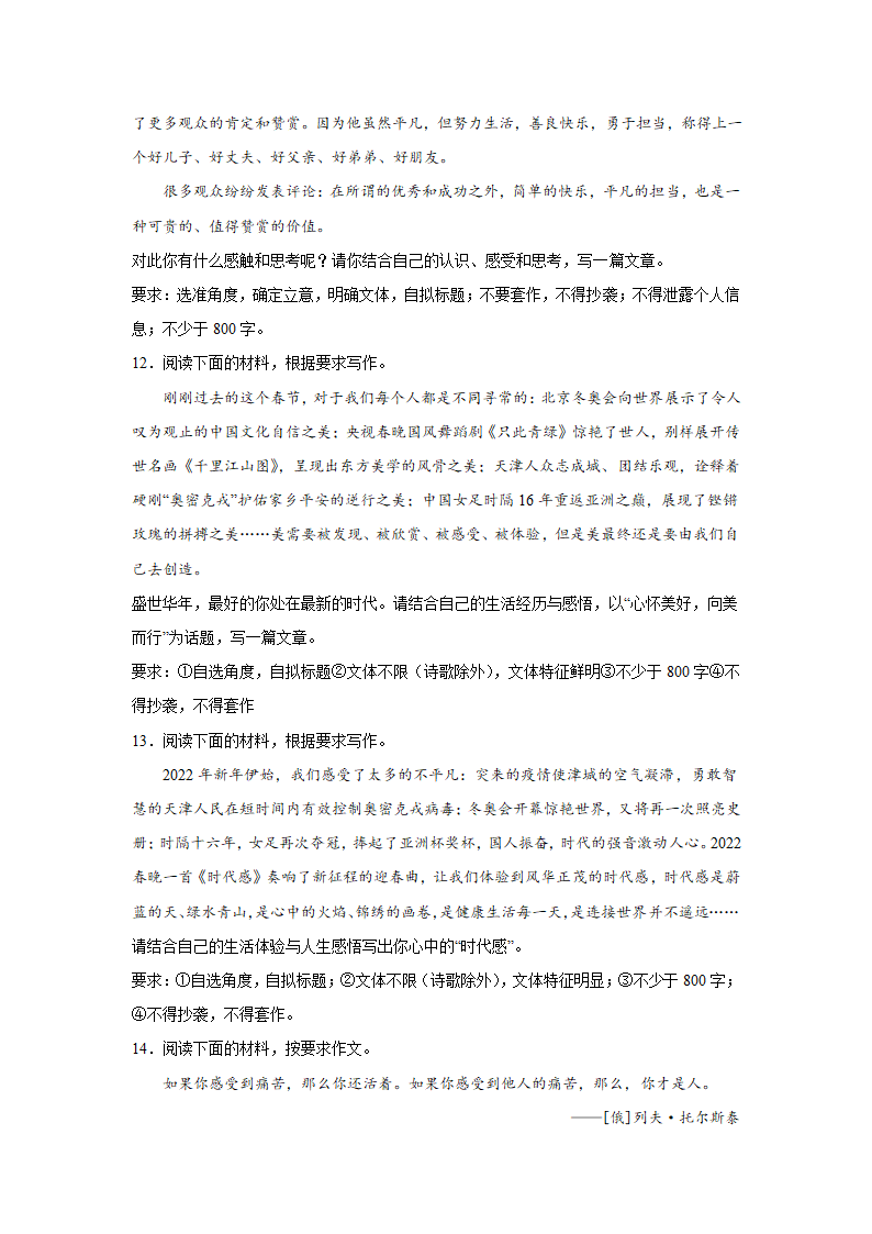 上海高考语文材料作文分类训练：梦想追求类（含答案）.doc第4页