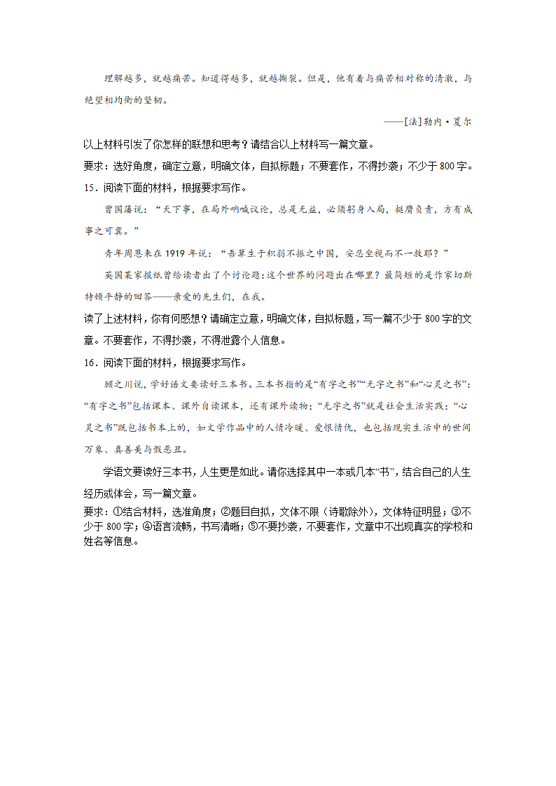 上海高考语文材料作文分类训练：梦想追求类（含答案）.doc第5页