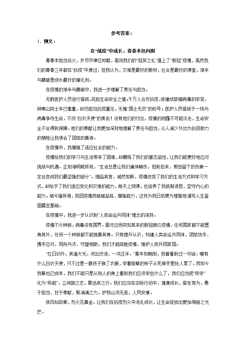 上海高考语文材料作文分类训练：梦想追求类（含答案）.doc第6页