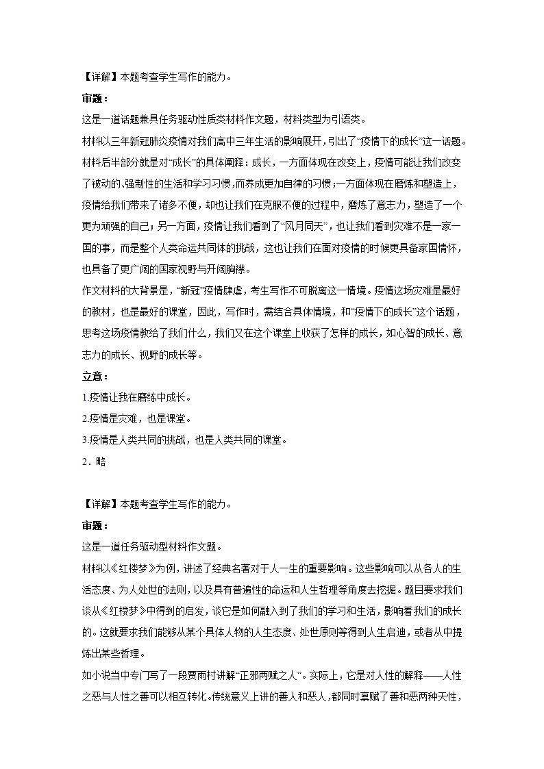 上海高考语文材料作文分类训练：梦想追求类（含答案）.doc第7页