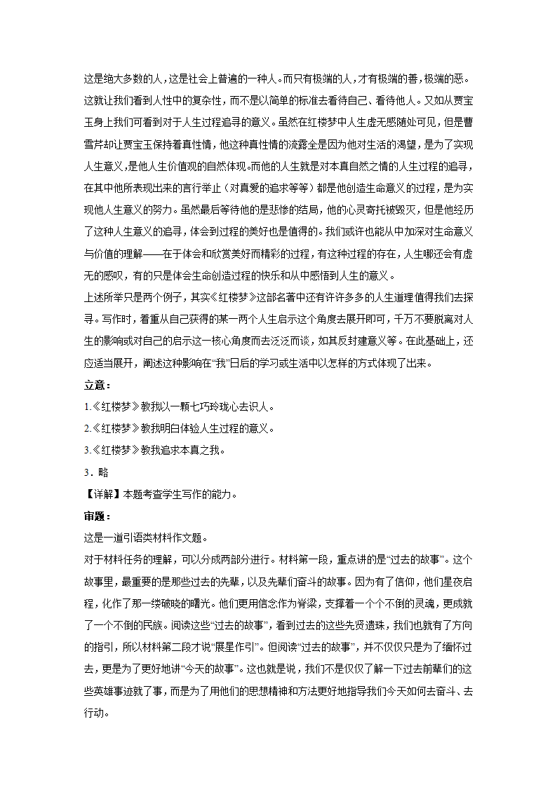 上海高考语文材料作文分类训练：梦想追求类（含答案）.doc第8页