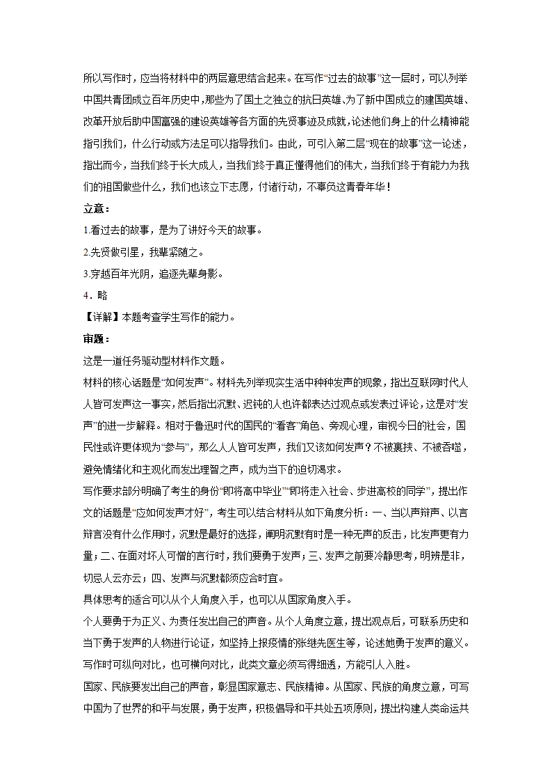 上海高考语文材料作文分类训练：梦想追求类（含答案）.doc第9页