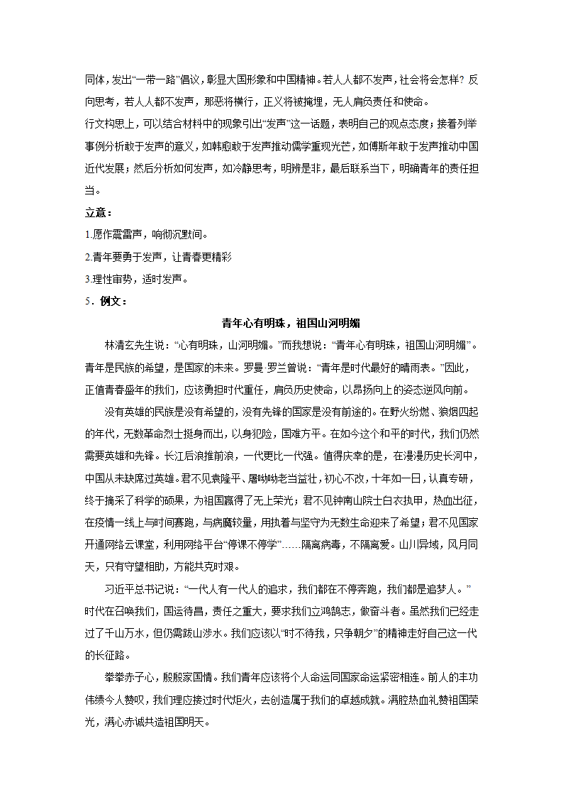 上海高考语文材料作文分类训练：梦想追求类（含答案）.doc第10页