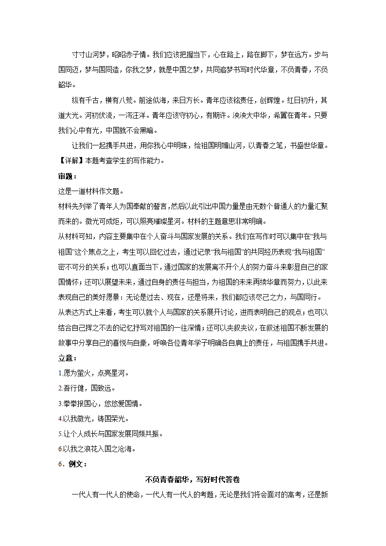 上海高考语文材料作文分类训练：梦想追求类（含答案）.doc第11页