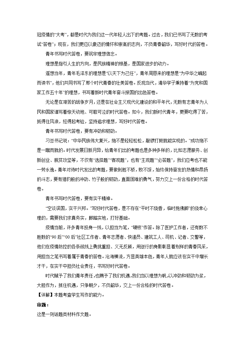 上海高考语文材料作文分类训练：梦想追求类（含答案）.doc第12页