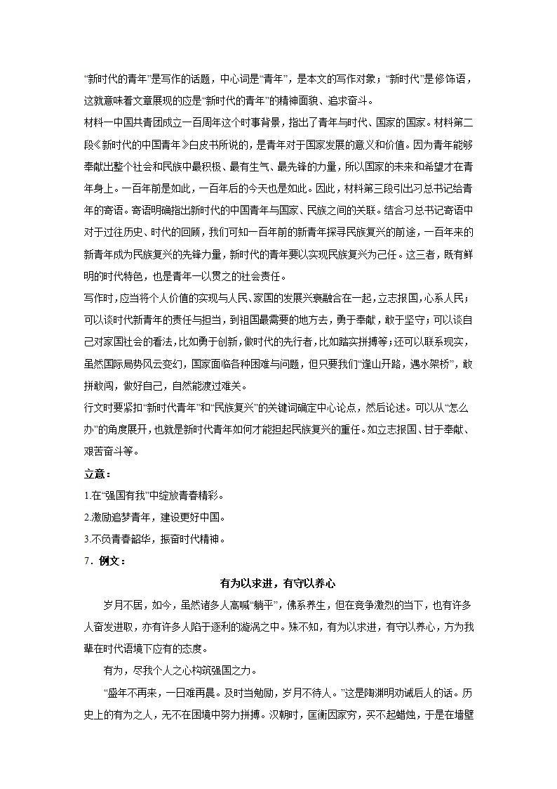 上海高考语文材料作文分类训练：梦想追求类（含答案）.doc第13页