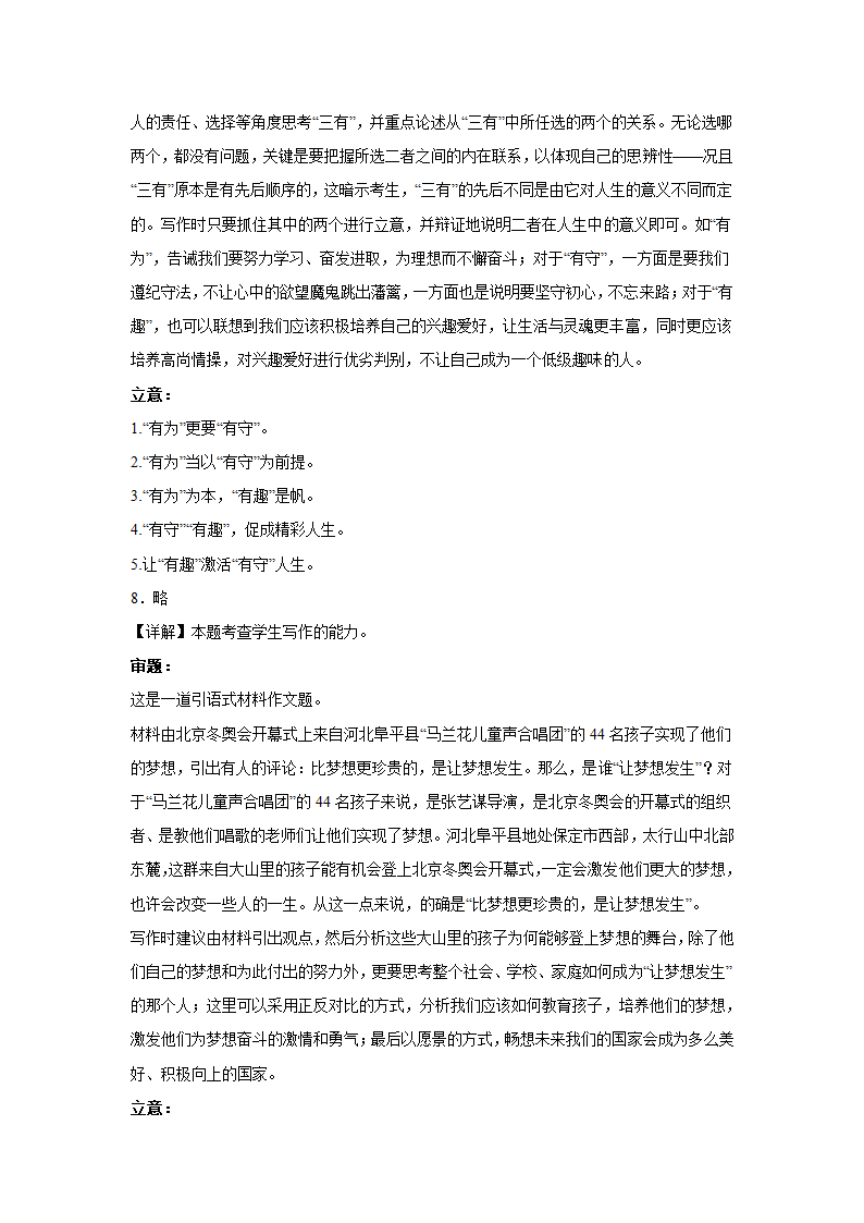 上海高考语文材料作文分类训练：梦想追求类（含答案）.doc第15页