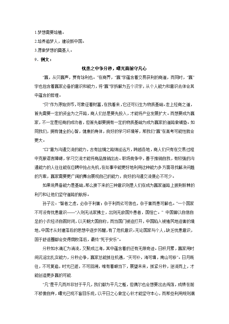 上海高考语文材料作文分类训练：梦想追求类（含答案）.doc第16页