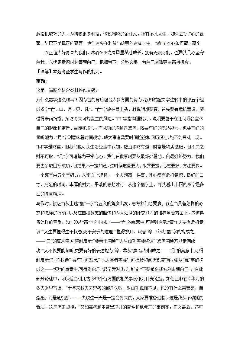 上海高考语文材料作文分类训练：梦想追求类（含答案）.doc第17页