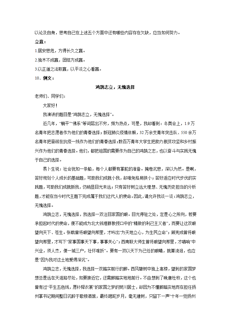 上海高考语文材料作文分类训练：梦想追求类（含答案）.doc第18页