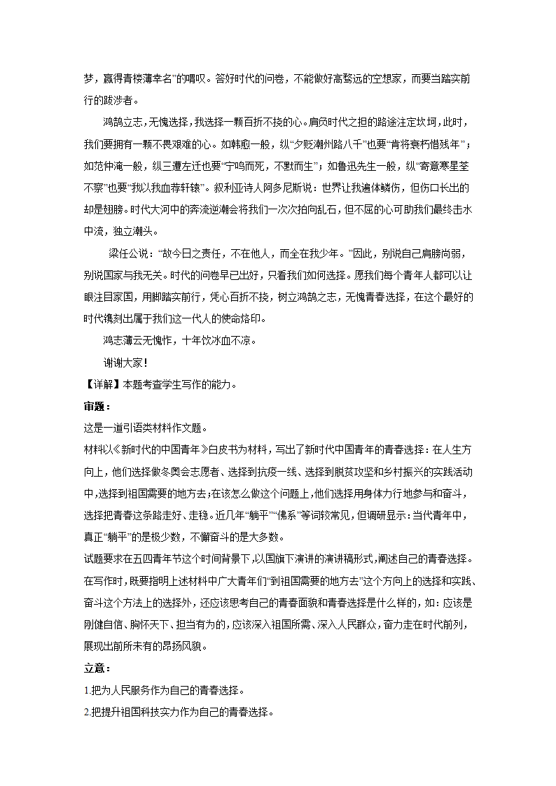 上海高考语文材料作文分类训练：梦想追求类（含答案）.doc第19页