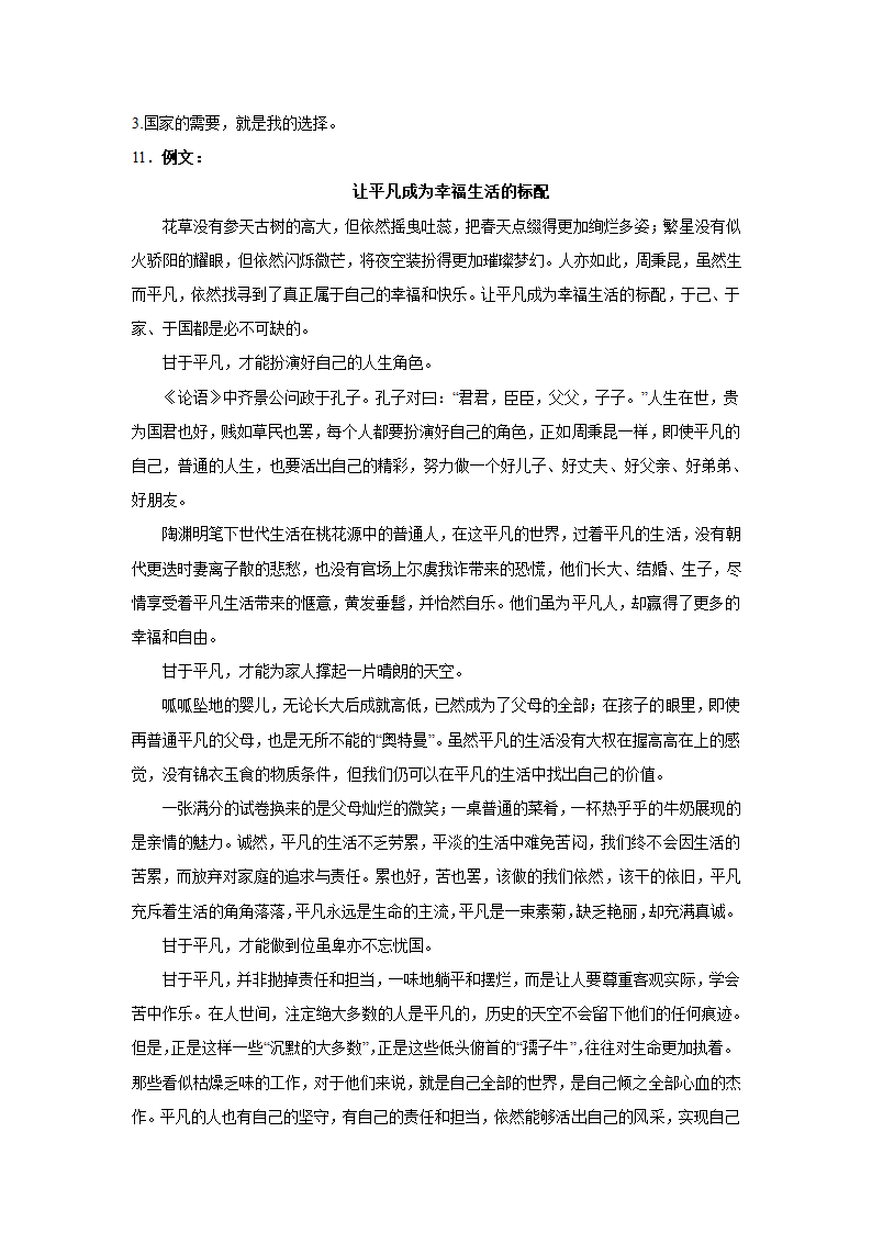 上海高考语文材料作文分类训练：梦想追求类（含答案）.doc第20页