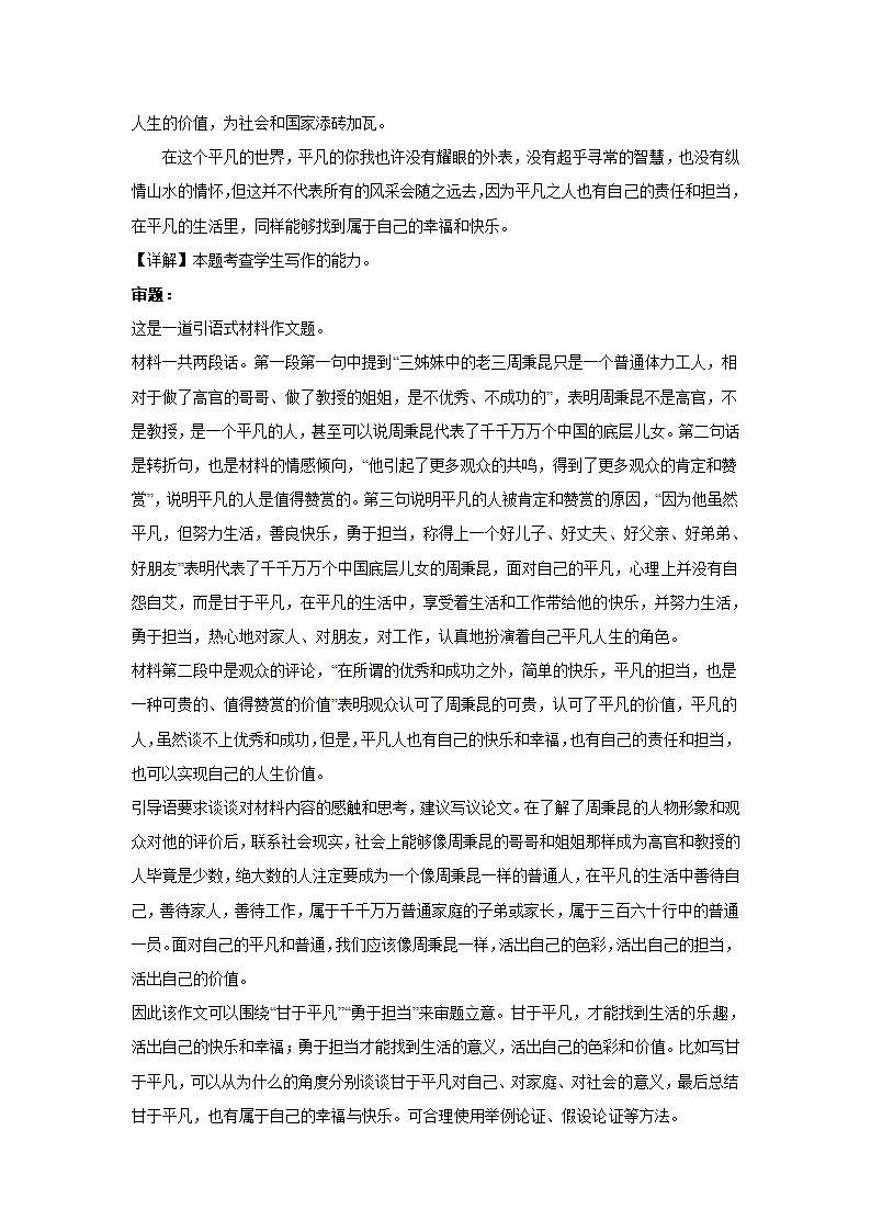 上海高考语文材料作文分类训练：梦想追求类（含答案）.doc第21页