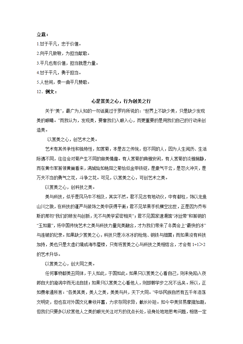 上海高考语文材料作文分类训练：梦想追求类（含答案）.doc第22页