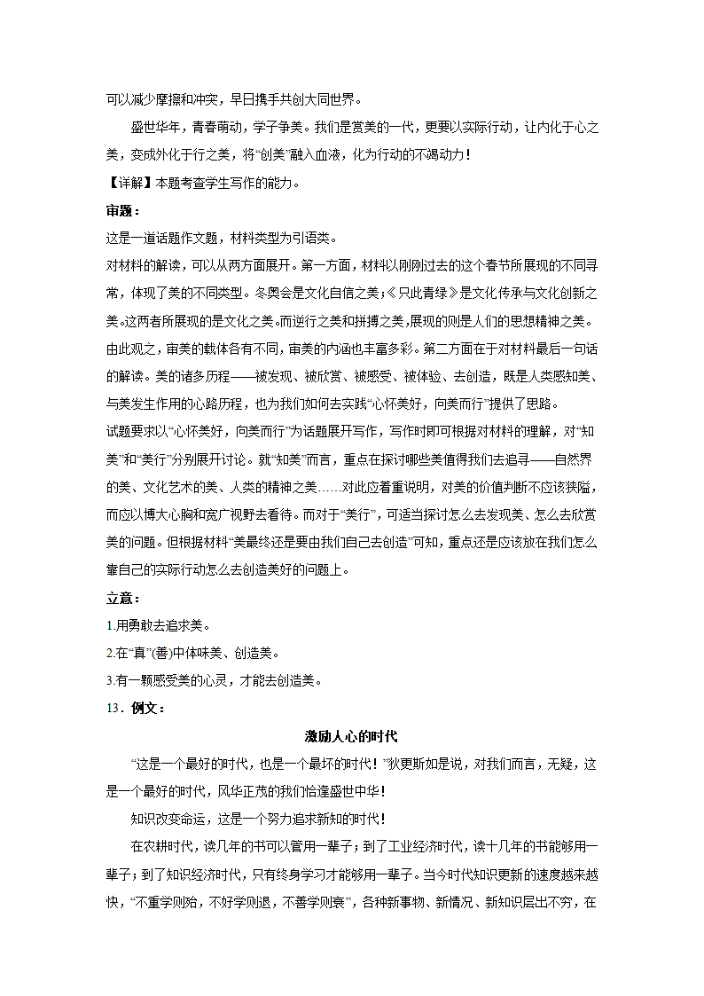 上海高考语文材料作文分类训练：梦想追求类（含答案）.doc第23页