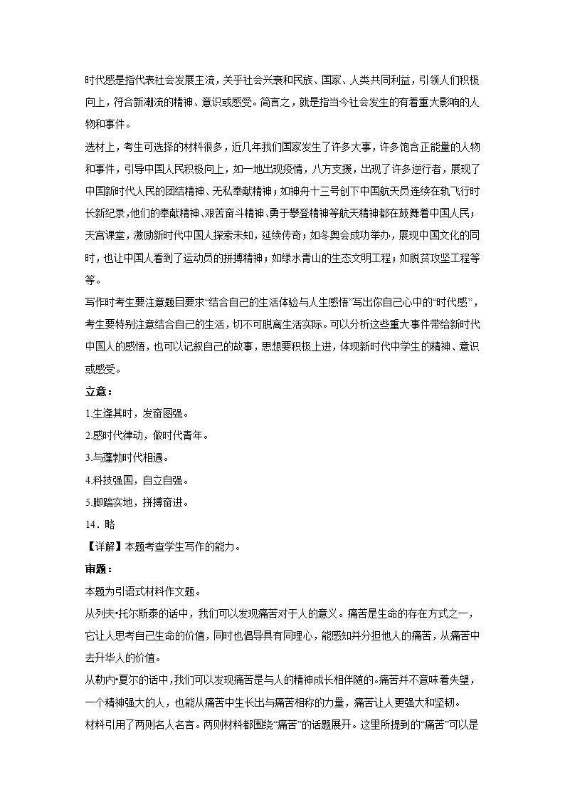 上海高考语文材料作文分类训练：梦想追求类（含答案）.doc第25页