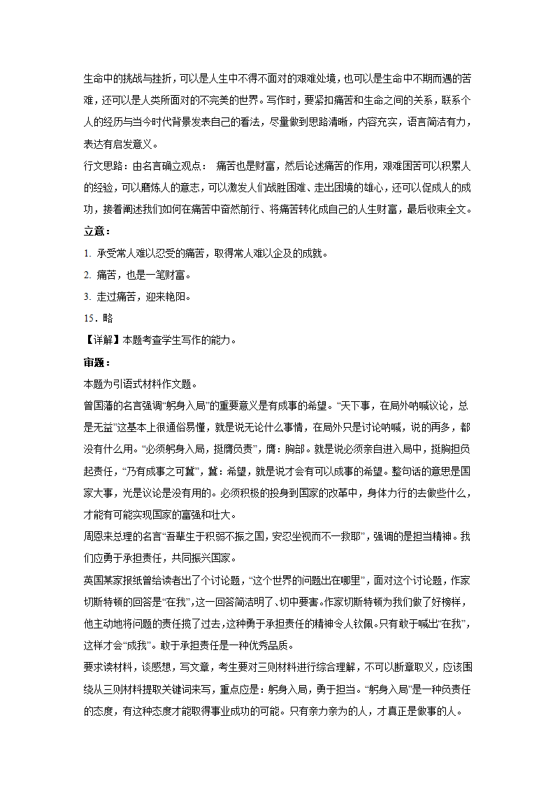 上海高考语文材料作文分类训练：梦想追求类（含答案）.doc第26页