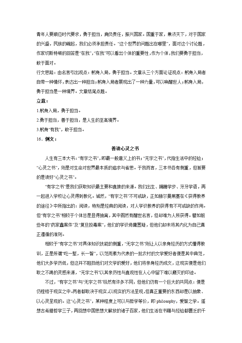 上海高考语文材料作文分类训练：梦想追求类（含答案）.doc第27页