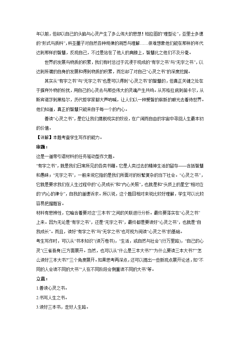 上海高考语文材料作文分类训练：梦想追求类（含答案）.doc第28页