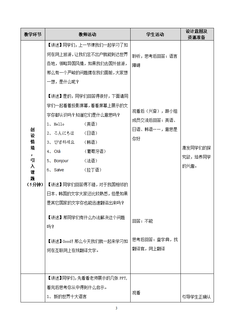 清华大学版信息技术七上 第7课 沟通无限——网上翻译 教案.doc第3页