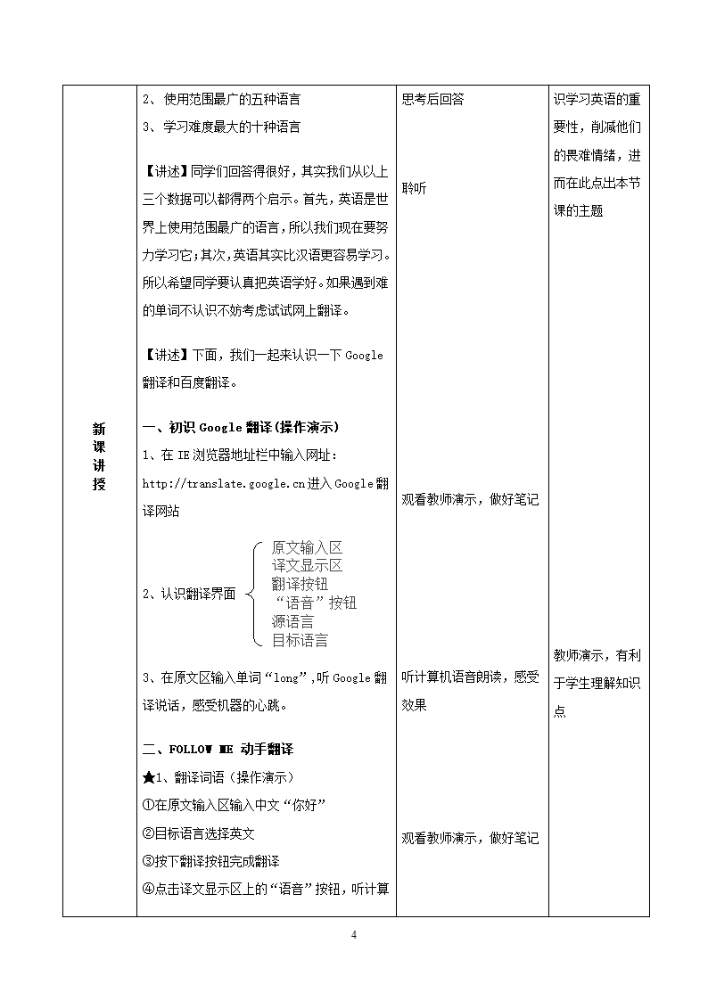 清华大学版信息技术七上 第7课 沟通无限——网上翻译 教案.doc第4页