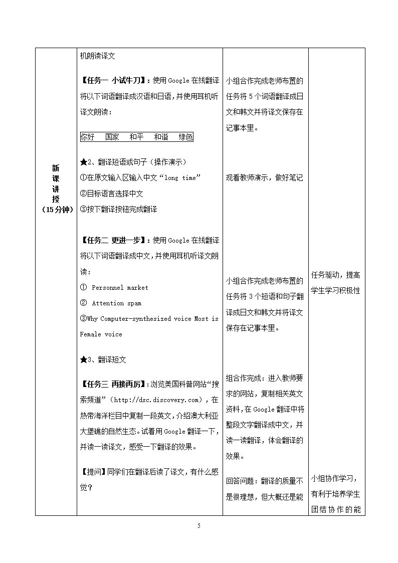 清华大学版信息技术七上 第7课 沟通无限——网上翻译 教案.doc第5页