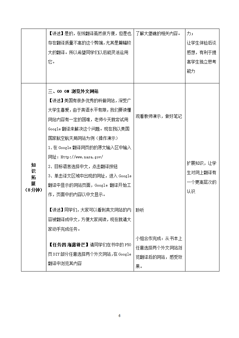 清华大学版信息技术七上 第7课 沟通无限——网上翻译 教案.doc第6页