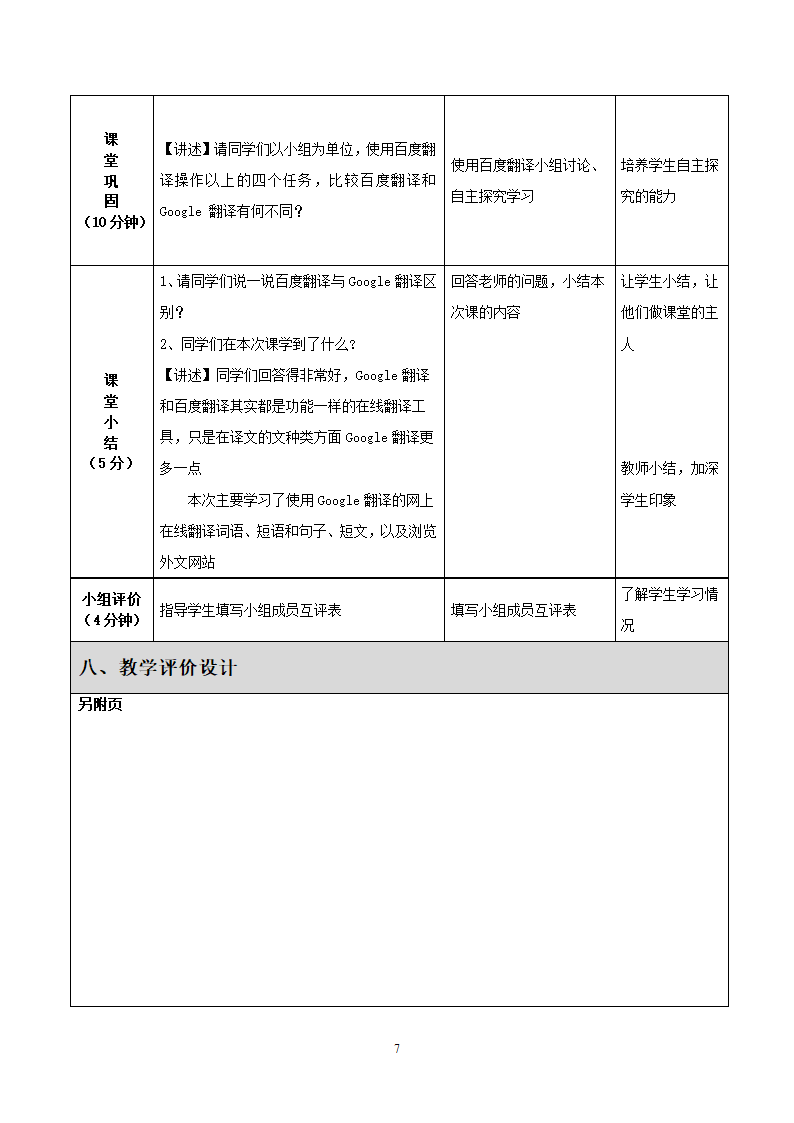 清华大学版信息技术七上 第7课 沟通无限——网上翻译 教案.doc第7页