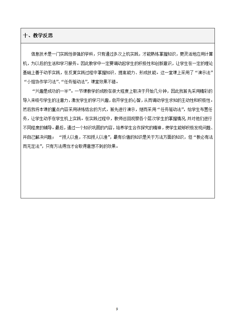 清华大学版信息技术七上 第7课 沟通无限——网上翻译 教案.doc第9页