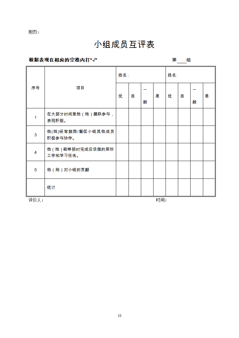 清华大学版信息技术七上 第7课 沟通无限——网上翻译 教案.doc第10页