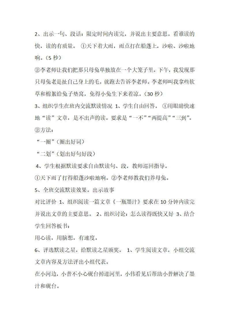 统编版二年级语文上册阅读课教案（共31页）.doc第4页