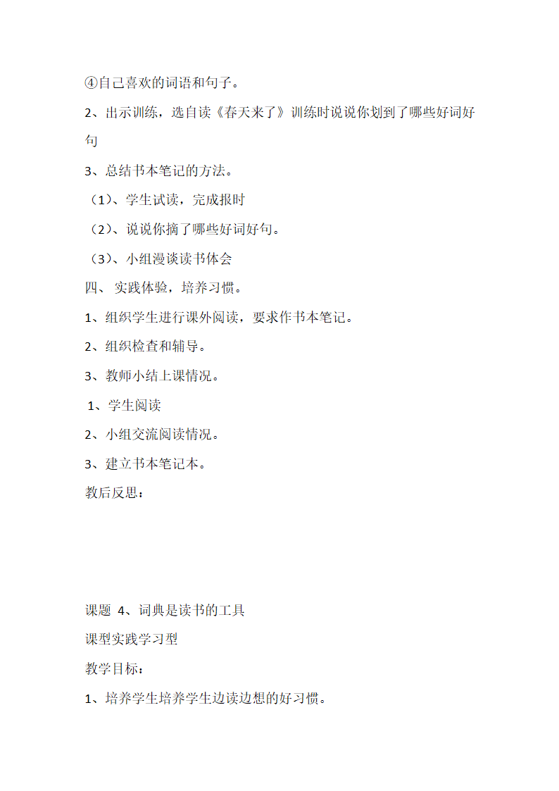 统编版二年级语文上册阅读课教案（共31页）.doc第7页