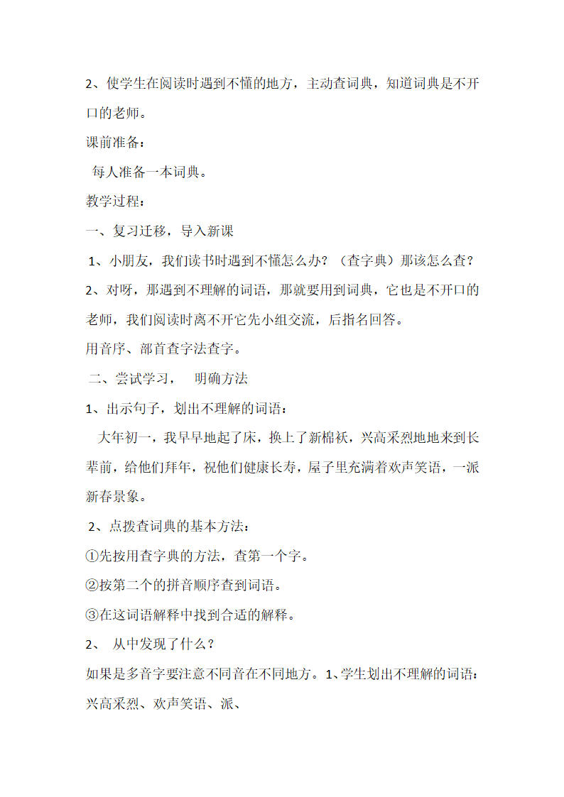 统编版二年级语文上册阅读课教案（共31页）.doc第8页