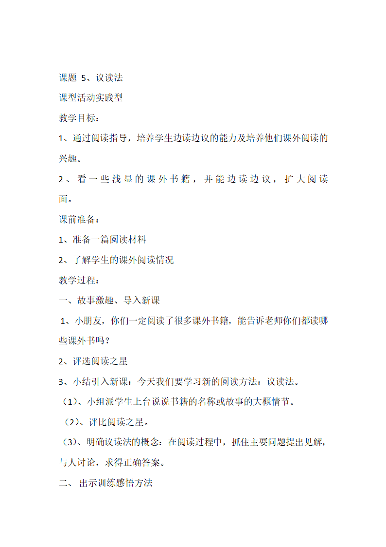 统编版二年级语文上册阅读课教案（共31页）.doc第10页