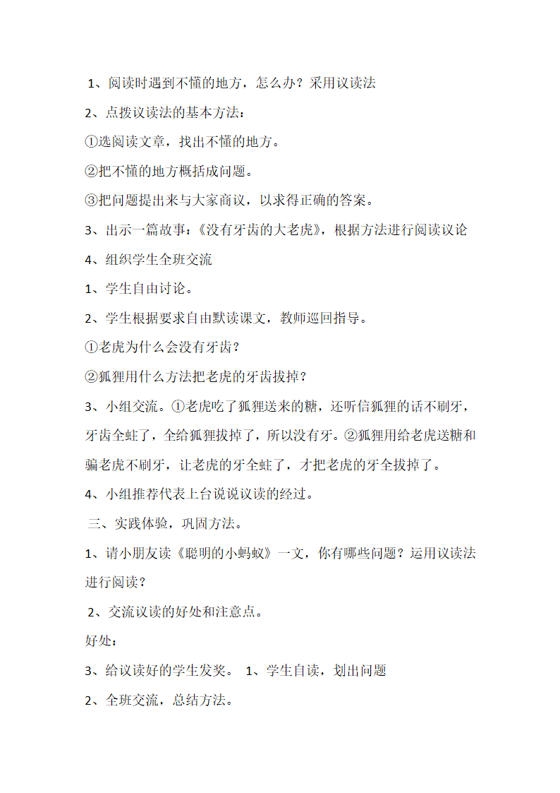 统编版二年级语文上册阅读课教案（共31页）.doc第11页