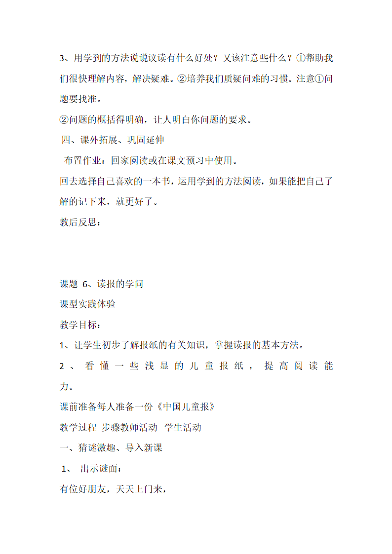 统编版二年级语文上册阅读课教案（共31页）.doc第12页