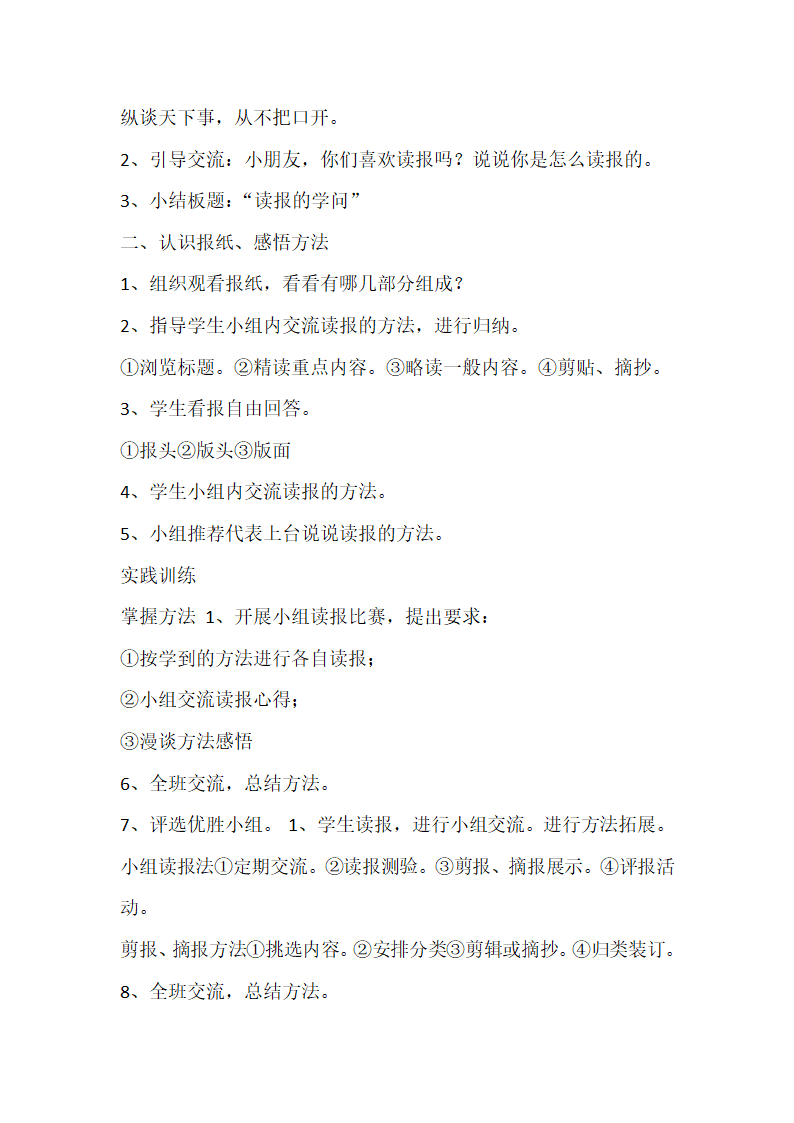 统编版二年级语文上册阅读课教案（共31页）.doc第13页