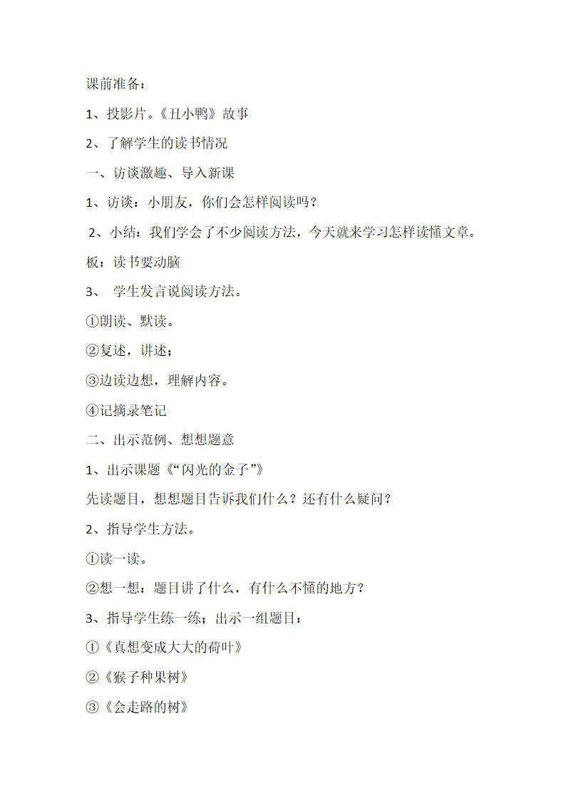 统编版二年级语文上册阅读课教案（共31页）.doc第17页