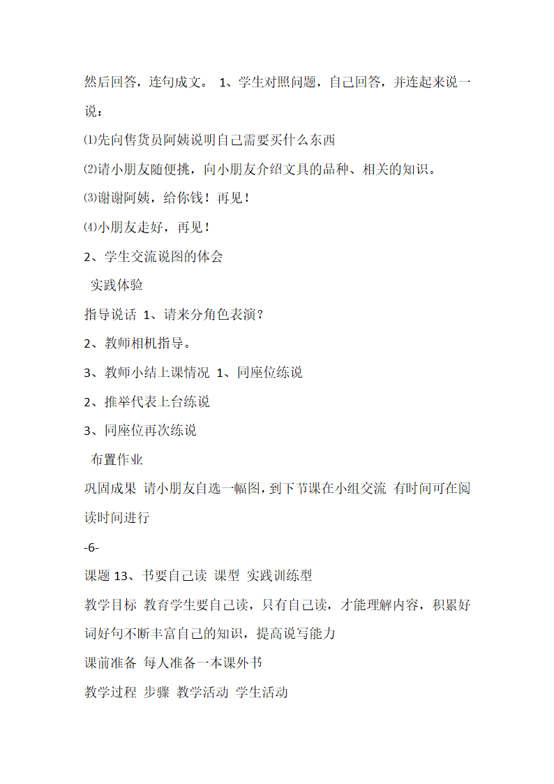 统编版二年级语文上册阅读课教案（共31页）.doc第26页