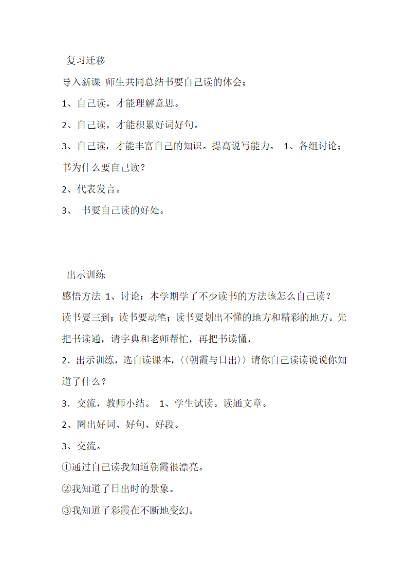 统编版二年级语文上册阅读课教案（共31页）.doc第27页