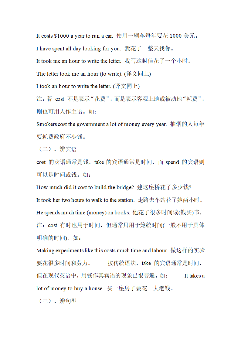 初中英语常见单词短语词义和用法辨析（35组）.doc第2页